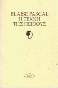 Η ΤΕΧΝΗ ΤΗΣ ΠΕΙΘΟΥΣ Η ΤΕΧΝΗ ΤΗΣ ΠΕΙΘΟΥΣ