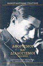 ΑΦΟΡΙΣΜΟΙ ΚΑΙ ΔΙΑΛΟΓΙΣΜΟΙ Α ΑΦΟΡΙΣΜΟΙ ΚΑΙ ΔΙΑΛΟΓΙΣΜΟΙ Α