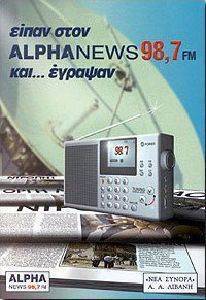 ΕΙΠΑΝ ΣΤΟΝ ALPHA NEWS 98,7 FM ΚΑΙ... ΕΓΡΑΨΑΝ ΕΙΠΑΝ ΣΤΟΝ ALPHA NEWS 98,7 FM ΚΑΙ... ΕΓΡΑΨΑΝ