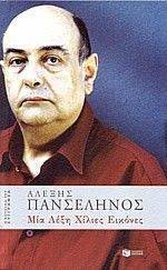 ΜΙΑ ΛΕΞΗ ΧΙΛΙΕΣ ΕΙΚΟΝΕΣ ΜΙΑ ΛΕΞΗ ΧΙΛΙΕΣ ΕΙΚΟΝΕΣ
