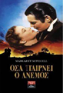 ΟΣΑ ΠΑΙΡΝΕΙ Ο ΑΝΕΜΟΣ ΟΣΑ ΠΑΙΡΝΕΙ Ο ΑΝΕΜΟΣ