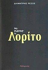 MY NAME IS ΛΟΡΙΤΟ MY NAME IS ΛΟΡΙΤΟ