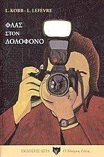 ΦΛΑΣ ΣΤΟΝ ΔΟΛΟΦΟΝΟ ΦΛΑΣ ΣΤΟΝ ΔΟΛΟΦΟΝΟ