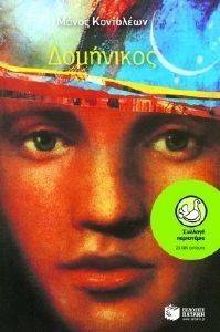 ΔΟΜΗΝΙΚΟΣ 108013696