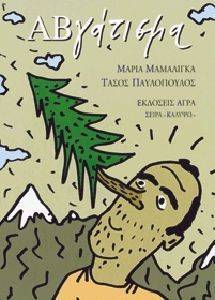 ΑΒΓΑΤΙΣΜΑ ΑΒΓΑΤΙΣΜΑ