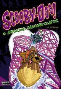 SCOOBY DOO - Ο ΑΠΑΙΣΙΟΣ ΚΑΛΙΚΑΝΤΖΑΡΟΣ SCOOBY DOO - Ο ΑΠΑΙΣΙΟΣ ΚΑΛΙΚΑΝΤΖΑΡΟΣ