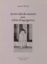 ARRIVEDERLA NONNA ΚΑΙ ΑΛΛΑ ΔΙΗΓΗΜΑΤΑ 108013803