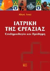 ΙΑΤΡΙΚΗ ΤΗΣ ΕΡΓΑΣΙΑΣ ΙΑΤΡΙΚΗ ΤΗΣ ΕΡΓΑΣΙΑΣ