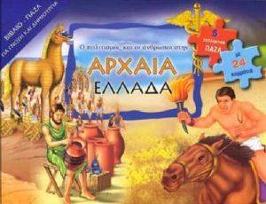 Ο ΠΟΛΙΤΙΣΜΟΣ ΚΑΙ ΟΙ ΑΝΘΡΩΠΟΙ ΣΤΗΝ ΑΡΧΑΙΑ ΕΛΛΑΔΑ Ο ΠΟΛΙΤΙΣΜΟΣ ΚΑΙ ΟΙ ΑΝΘΡΩΠΟΙ ΣΤΗΝ ΑΡΧΑΙΑ ΕΛΛΑΔΑ