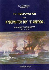 ΤΟ ΗΜΕΡΟΛΟΓΙΟ ΤΟΥ ΚΥΒΕΡΝΗΤΟΥ ΤΟΥ \ ΤΟ ΗΜΕΡΟΛΟΓΙΟ ΤΟΥ ΚΥΒΕΡΝΗΤΟΥ ΤΟΥ \