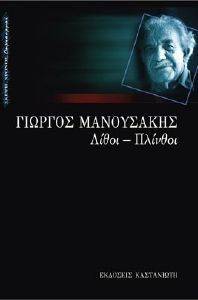 ΛΙΘΟΙ - ΠΛΙΝΘΟΙ ΛΙΘΟΙ - ΠΛΙΝΘΟΙ