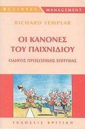 ΟΙ ΚΑΝΟΝΕΣ ΤΟΥ ΠΑΙΧΝΙΔΙΟΥ ΟΙ ΚΑΝΟΝΕΣ ΤΟΥ ΠΑΙΧΝΙΔΙΟΥ