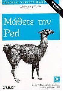 ΜΑΘΕΤΕ ΤΗΝ PERL ΜΑΘΕΤΕ ΤΗΝ PERL