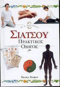 ΣΙΑΤΣΟΥ ΣΙΑΤΣΟΥ