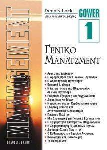 MANAGEMENT 1 ΓΕΝΙΚΟ ΜΑΝΑΤΖΜΕΝΤ MANAGEMENT 1 ΓΕΝΙΚΟ ΜΑΝΑΤΖΜΕΝΤ