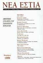 ΠΑΝΑΓΙΩΤΗΣ ΚΟΝΔΥΛΗΣ (ΤΕΥΧΟΣ 1717) ΠΑΝΑΓΙΩΤΗΣ ΚΟΝΔΥΛΗΣ (ΤΕΥΧΟΣ 1717)