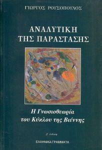 ΑΝΑΛΥΤΙΚΗ ΤΗΣ ΠΑΡΑΣΤΑΣΗΣ ΑΝΑΛΥΤΙΚΗ ΤΗΣ ΠΑΡΑΣΤΑΣΗΣ