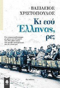 ΚΙ ΕΣΥ ΕΛΛΗΝΑΣ ΡΕ; 108015125
