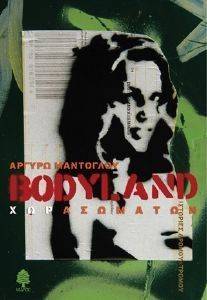 BODYLAND ΧΩΡΑΣΩΜΑΤΩΝ BODYLAND ΧΩΡΑΣΩΜΑΤΩΝ
