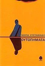 ΟΥΤΟΠΗΜΑΤΑ ΟΥΤΟΠΗΜΑΤΑ