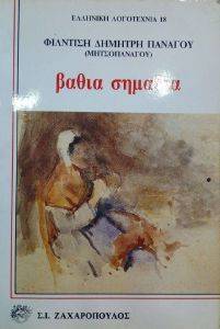 ΒΑΘΙΑ ΣΗΜΑΔΙΑ ΒΑΘΙΑ ΣΗΜΑΔΙΑ