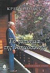 ΤΟ ΞΥΠΝΗΜΑ ΤΗΣ ΝΟΗΜΟΣΥΝΗΣ 3 ΤΟΜΟΣ ΤΟ ΞΥΠΝΗΜΑ ΤΗΣ ΝΟΗΜΟΣΥΝΗΣ 3 ΤΟΜΟΣ