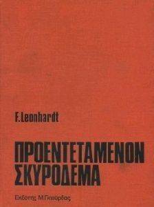 ΠΡΟΕΝΤΕΤΑΜΕΝΟ ΣΚΥΡΟΔΕΜΑ (2 ΤΟΜΟΙ) ΠΡΟΕΝΤΕΤΑΜΕΝΟ ΣΚΥΡΟΔΕΜΑ (2 ΤΟΜΟΙ)