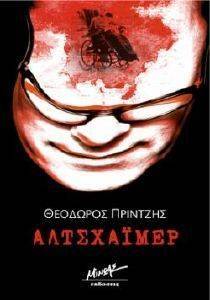 ΑΛΤΣΧΑΙΜΕΡ