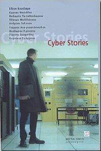 CYBER STORIES CYBER STORIES