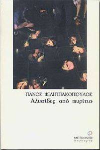 ΑΛΥΣΙΔΕΣ ΑΠΟ ΠΥΡΙΤΙΟ 108015580