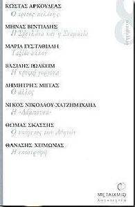 8 ΔΙΗΓΗΜΑΤΑ 8 ΔΙΗΓΗΜΑΤΑ