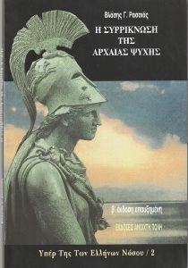 ΥΠΕΡ ΤΗΣ ΤΩΝ ΕΛΛΗΝΩΝ ΝΟΣΟΥ Β ΤΟΜΟΣ ΥΠΕΡ ΤΗΣ ΤΩΝ ΕΛΛΗΝΩΝ ΝΟΣΟΥ Β ΤΟΜΟΣ