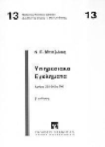 ΥΠΗΡΕΣΙΑΚΑ ΕΓΚΛΗΜΑΤΑ 2 108015800