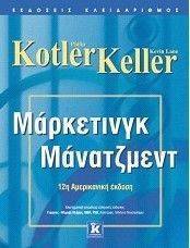 ΜΑΡΚΕΤΙΝΓΚ ΜΑΝΑΤΖΜΕΝΤ ΜΑΡΚΕΤΙΝΓΚ ΜΑΝΑΤΖΜΕΝΤ