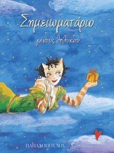 ΣΗΜΕΙΩΜΑΤΑΡΙΟ ΓΕΝΟΥΣ ΘΗΛΥΚΟΥ (ΓΑΛΑΖΙΟ) ΣΗΜΕΙΩΜΑΤΑΡΙΟ ΓΕΝΟΥΣ ΘΗΛΥΚΟΥ (ΓΑΛΑΖΙΟ)