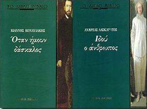 ΙΔΟΥ Ο ΑΝΘΡΩΠΟΣ - ΟΤΑΝ ΗΜΟΥΝ ΔΑΣΚΑΛΟΣ ΤΟΜΟΣ Γ ΙΔΟΥ Ο ΑΝΘΡΩΠΟΣ - ΟΤΑΝ ΗΜΟΥΝ ΔΑΣΚΑΛΟΣ ΤΟΜΟΣ Γ