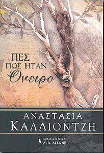 ΠΕΣ ΠΩΣ ΗΤΑΝ ΟΝΕΙΡΟ ΠΕΣ ΠΩΣ ΗΤΑΝ ΟΝΕΙΡΟ