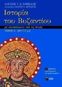 ������� ��� ��������� �� ����������� ��� ��� ����� � ����� (284-717 �.�.)