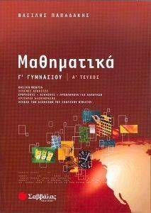 ΜΑΘΗΜΑΤΙΚΑ Γ ΓΥΜΝΑΣΙΟΥ Α ΤΕΥΧΟΣ ΜΑΘΗΜΑΤΙΚΑ Γ ΓΥΜΝΑΣΙΟΥ Α ΤΕΥΧΟΣ