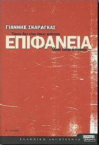 ΕΠΙΦΑΝΕΙΑ(ΤΙΠΟΤΑ ΔΕΝ ΕΙΝΑΙ ΟΠΩΣ ΦΑΙΝΕΤΑΙ ΟΛΟΙ ΕΙΝΑΙ ΥΠΟΠΤΟΙ ΕΠΙΦΑΝΕΙΑ(ΤΙΠΟΤΑ ΔΕΝ ΕΙΝΑΙ ΟΠΩΣ ΦΑΙΝΕΤΑΙ ΟΛΟΙ ΕΙΝΑΙ ΥΠΟΠΤΟΙ