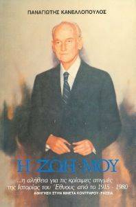Η ΖΩΗ ΜΟΥ Η ΖΩΗ ΜΟΥ