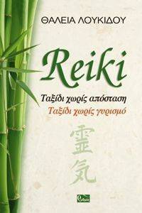 REIKI REIKI
