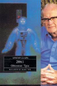 2061 ΟΔΥΣΣΕΙΑ ΤΡΙΑ 108016484