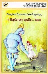 Η ΠΑΡΑΣΤΑΣΗ ΑΡΧΙΖΕΙ... ΤΩΡΑ Η ΠΑΡΑΣΤΑΣΗ ΑΡΧΙΖΕΙ... ΤΩΡΑ