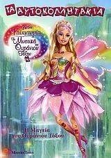 BARBIE FAIRYTOPIA-     -     