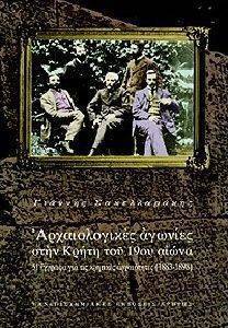 ΑΡΧΑΙΟΛΟΓΙΚΕΣ ΑΓΩΝΙΕΣ ΣΤΗΝ ΚΡΗΤΗ ΤΟΥ 19ΟΥ ΑΙΩΝΑ ΑΡΧΑΙΟΛΟΓΙΚΕΣ ΑΓΩΝΙΕΣ ΣΤΗΝ ΚΡΗΤΗ ΤΟΥ 19ΟΥ ΑΙΩΝΑ