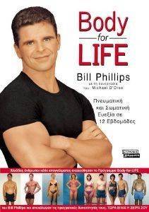 BODY FOR LIFE ΠΝΕΥΜΑΤΙΚΗ ΚΑΙ ΣΩΜΑΤΙΚΗ ΕΥΕΞΙΑ ΣΕ 12 ΕΥΔΟΜΑΔΕΣ BODY FOR LIFE ΠΝΕΥΜΑΤΙΚΗ ΚΑΙ ΣΩΜΑΤΙΚΗ ΕΥΕΞΙΑ ΣΕ 12 ΕΥΔΟΜΑΔΕΣ