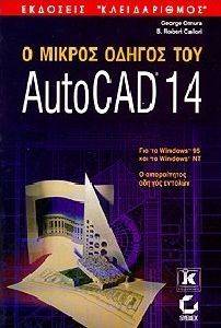 Ο ΜΙΚΡΟΣ ΟΔΗΓΟΣ ΤΟΥ AUTOCAD 14 Ο ΜΙΚΡΟΣ ΟΔΗΓΟΣ ΤΟΥ AUTOCAD 14