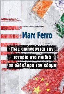 ΠΩΣ ΑΦΗΓΟΥΝΤΑΙ ΤΗΝ ΙΣΤΟΡΙΑ ΣΤΑ ΠΑΙΔΙΑ ΣΕ ΟΛΟΚΛΗΡΟ ΤΟΝ ΚΟΣΜΟ ΠΩΣ ΑΦΗΓΟΥΝΤΑΙ ΤΗΝ ΙΣΤΟΡΙΑ ΣΤΑ ΠΑΙΔΙΑ ΣΕ ΟΛΟΚΛΗΡΟ ΤΟΝ ΚΟΣΜΟ