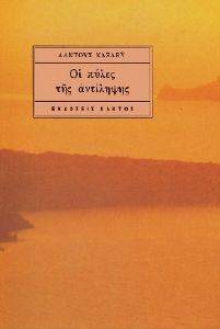 HUXLEY ALDUS ΟΙ ΠΥΛΕΣ ΤΗΣ ΑΝΤΙΛΗΨΗΣ